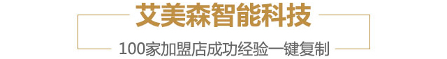 100家加盟店成功经验一键复制