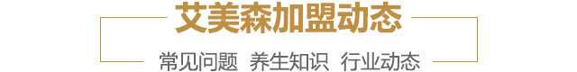 特色加盟服务