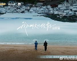 我和朋友的假期(全集)