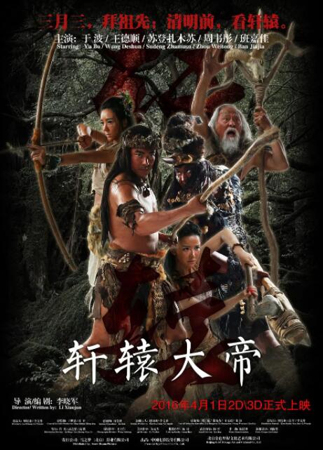 轩辕大帝(全集)