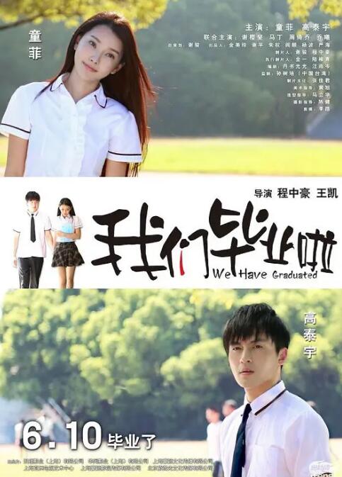 我们毕业啦(全集)