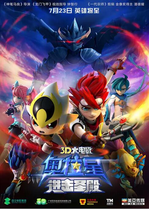 奥拉星：进击圣殿(全集)