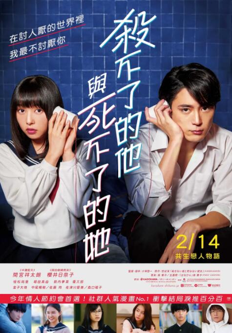 杀不了的他与死不了的她(全集)