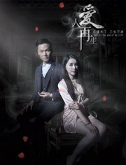 爱人再生(全集)