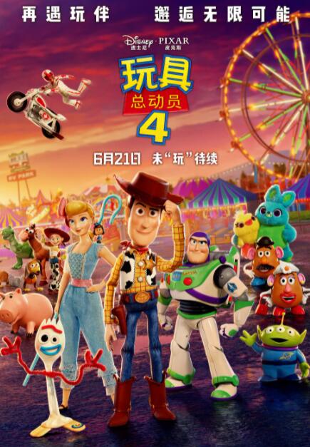 玩具总动员4(全集)