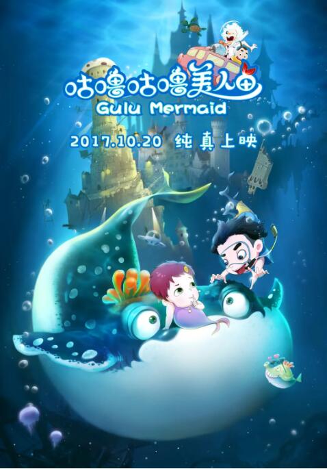 咕噜咕噜美人鱼(全集)