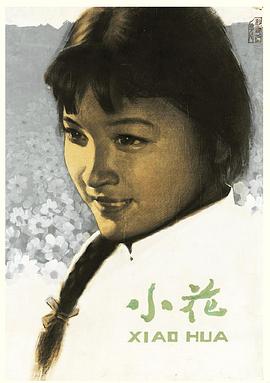小花 1979(全集)