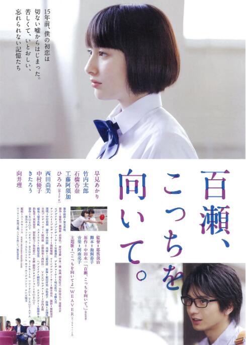 百濑，朝向这边(全集)