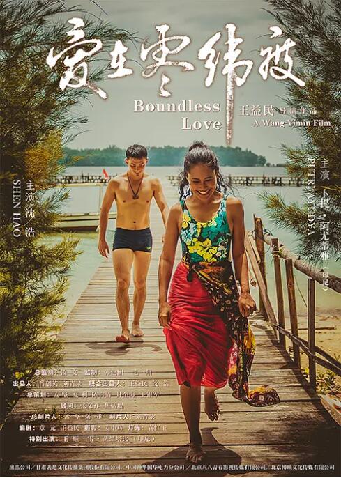 爱在零纬度(全集)