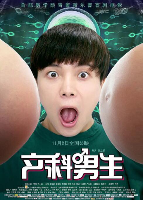 产科男生(全集)