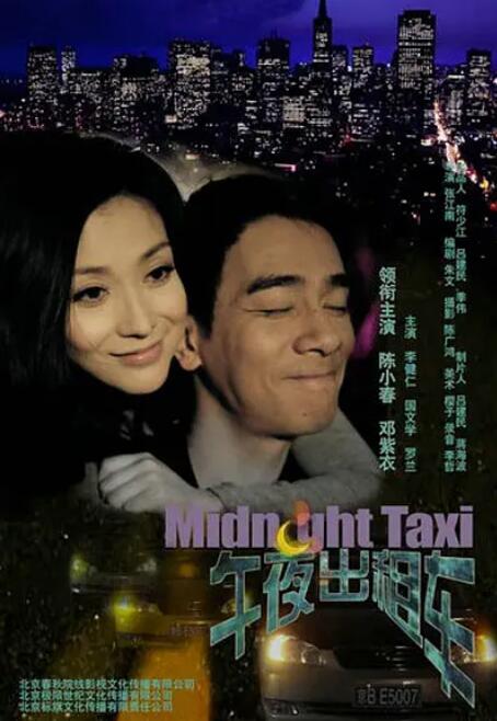 午夜出租车(全集)