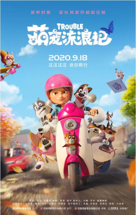 萌宠流浪记(全集)