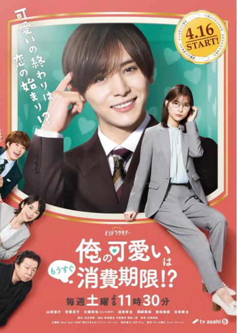 我的可爱要过期了！？(全集)