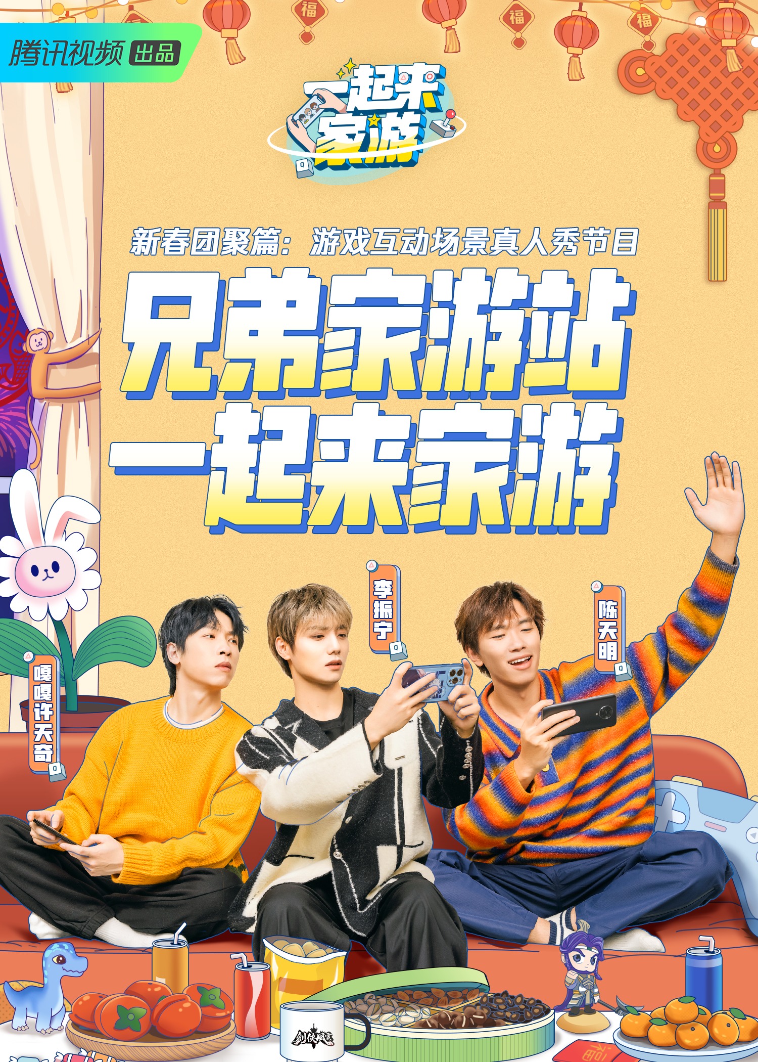 一起来家游(全集)