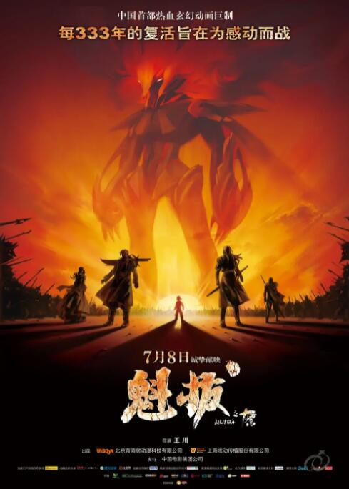 魁拔之十万火急(全集)