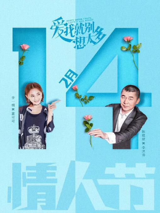 爱我就别想太多(全集)