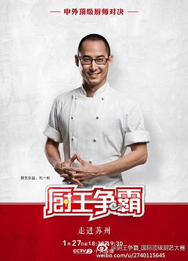 厨王争霸 苏州特辑(全集)