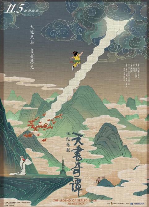 天书奇谭(全集)