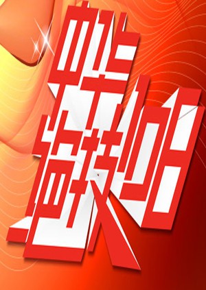 中华绝技108(全集)