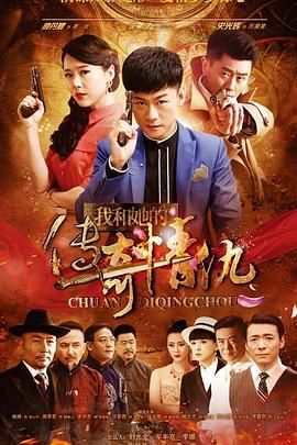 我和她的传奇情(全集)