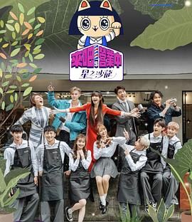 来吧！营业中2 星之沙龙(全集)