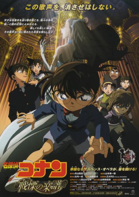 名侦探柯南：战栗的乐谱(全集)