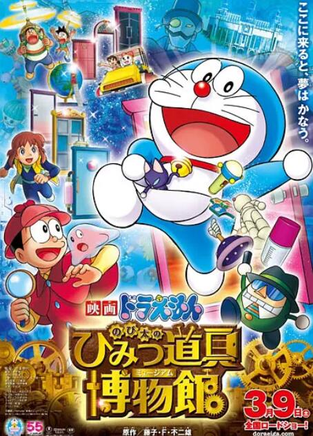哆啦A梦：大雄的秘密道具博物馆(全集)