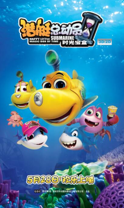 潜艇总动员5：时光宝盒(全集)