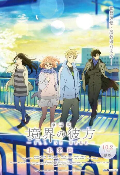 境界的彼方 剧场版 未来篇(全集)