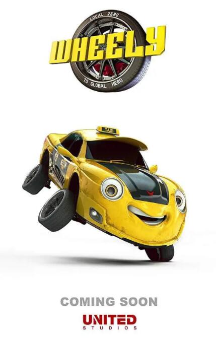 汽车威利(全集)