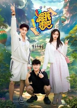 跟我走吧(全集)