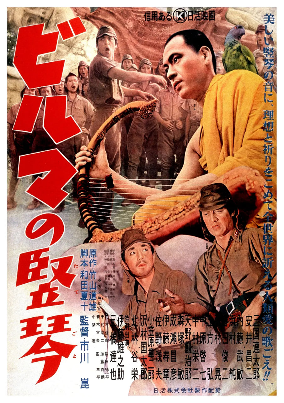 缅甸的竖琴(全集)