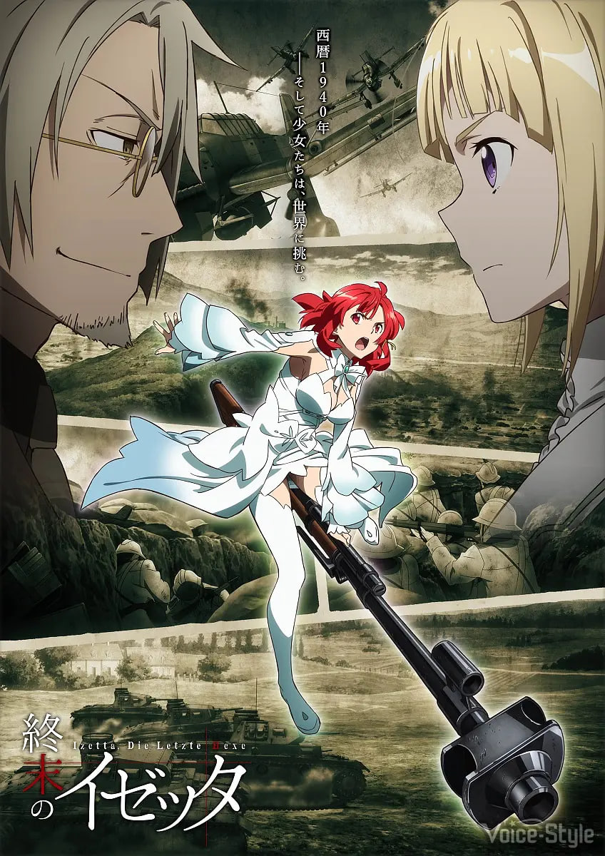 终末的伊泽塔(全集)