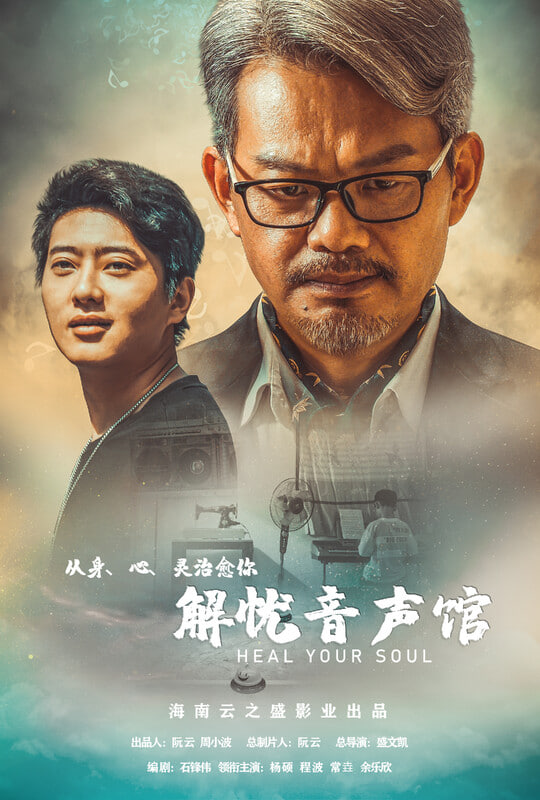 解忧音声馆(全集)