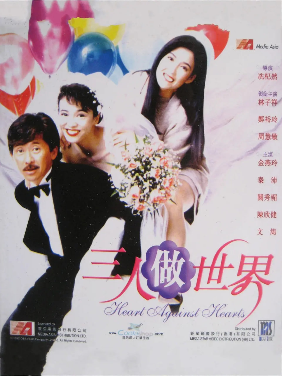 三人做世界(全集)