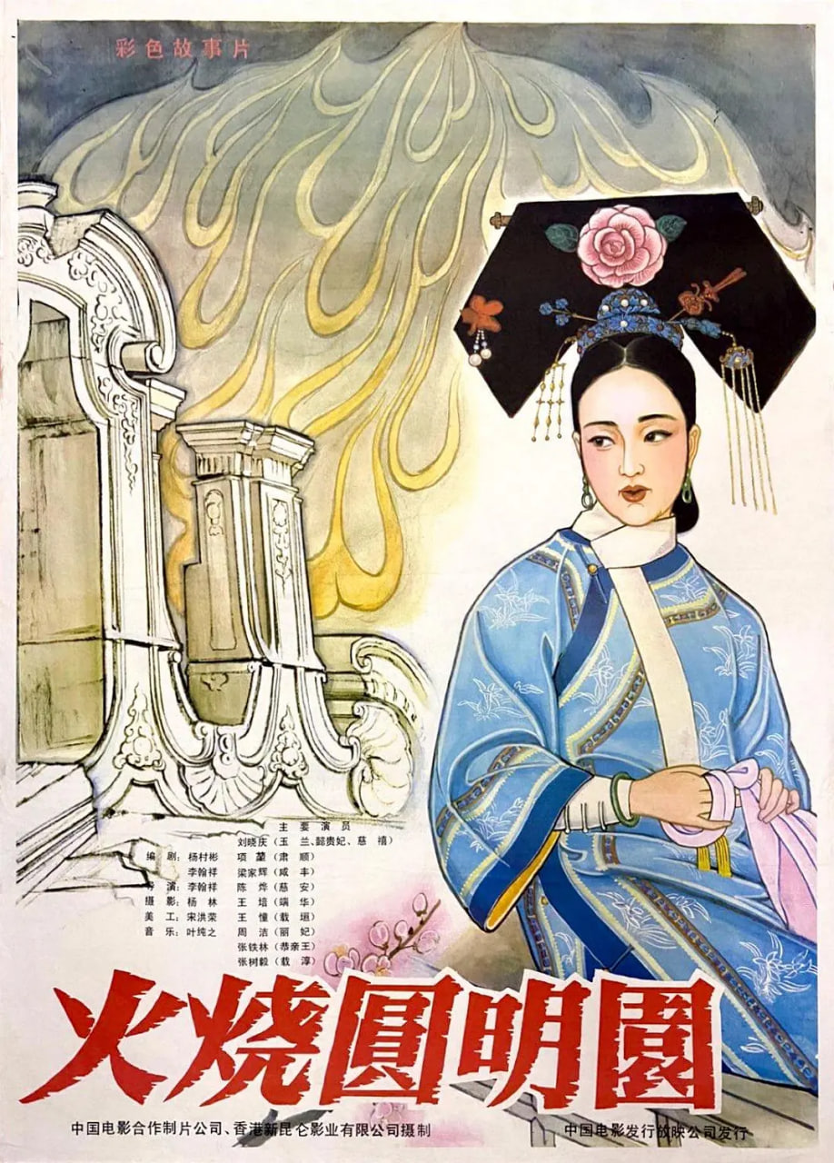 火烧圆明园(全集)