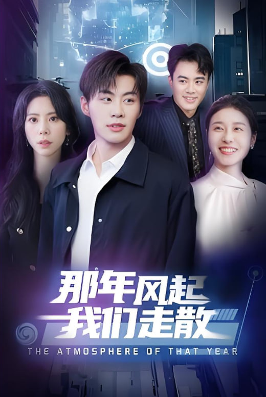 那年风起我们走散(全集)