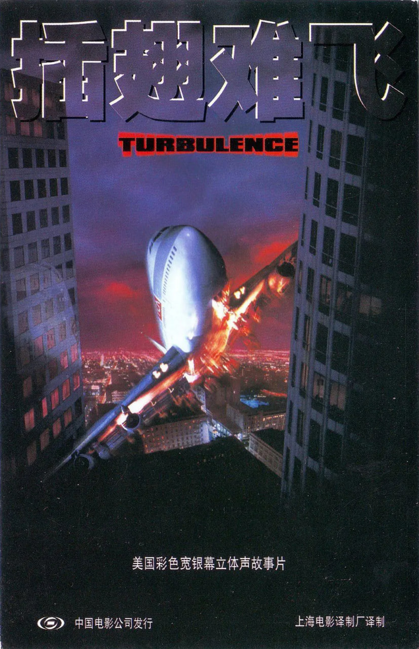 插翅难飞正片(全集)