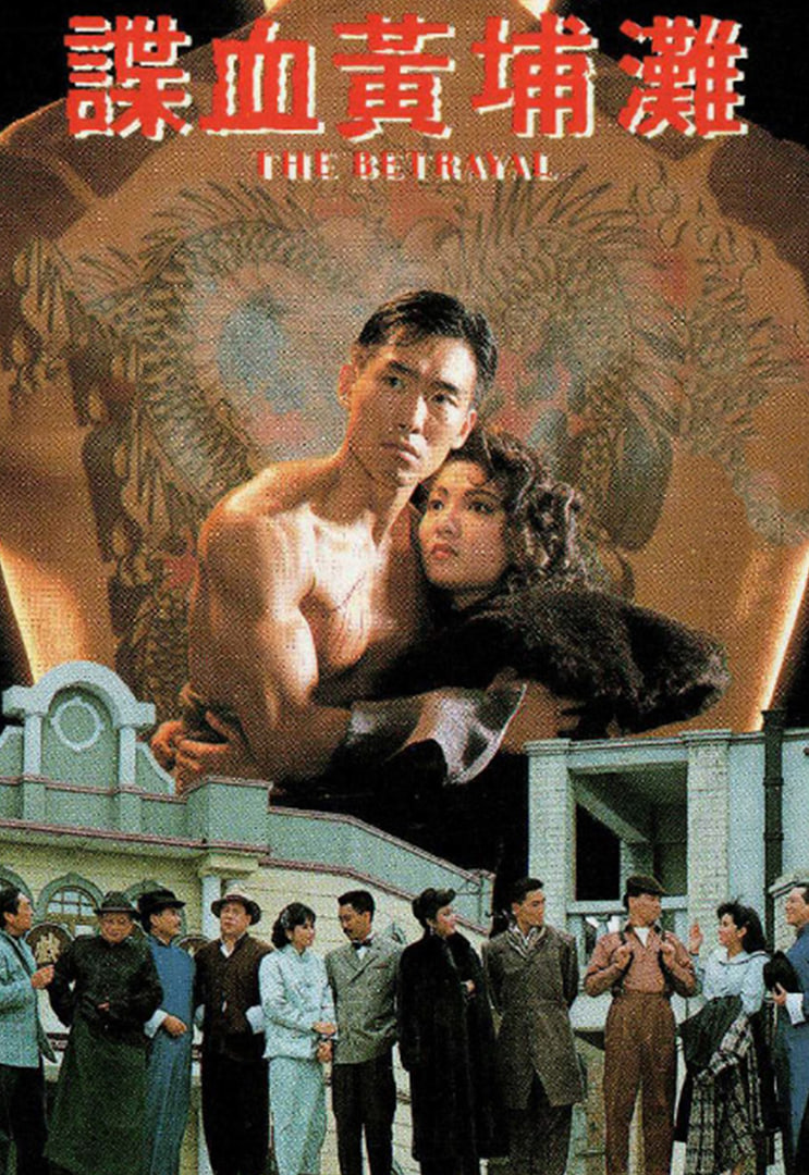 谍血黄埔滩(全集)
