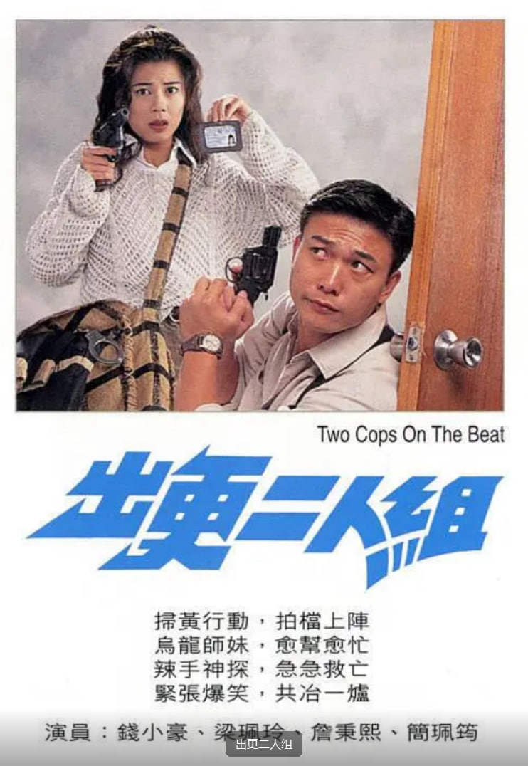 出更二人组(全集)