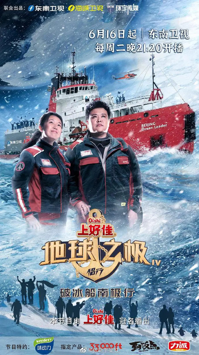 地球之极·侣行 第四季(全集)