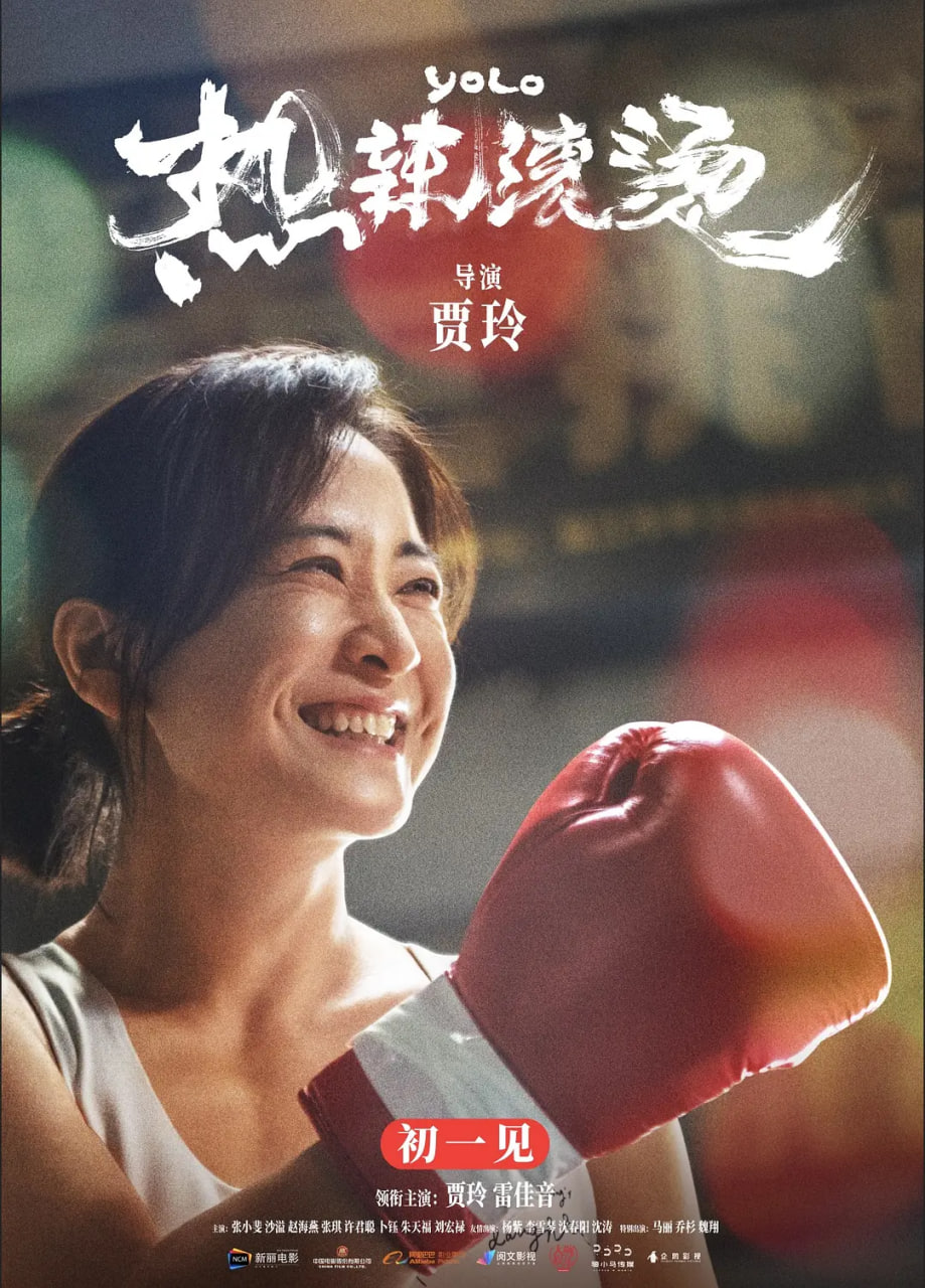 热辣滚烫 国语版(全集)