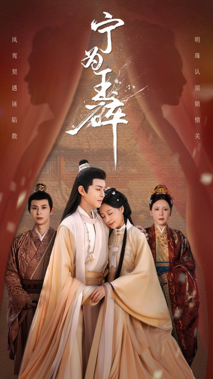 宁为玉碎(全集)