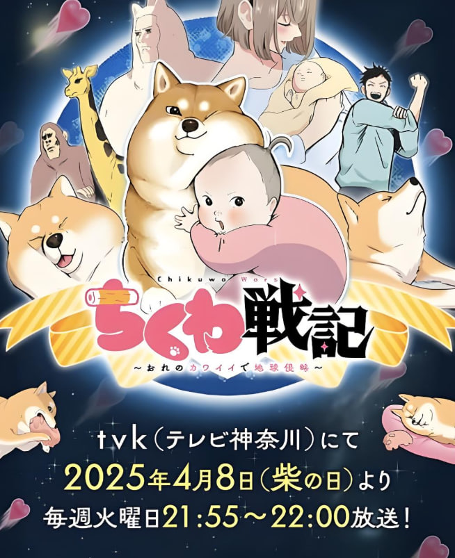 竹轮战记～用我的可爱侵略地球(全集)