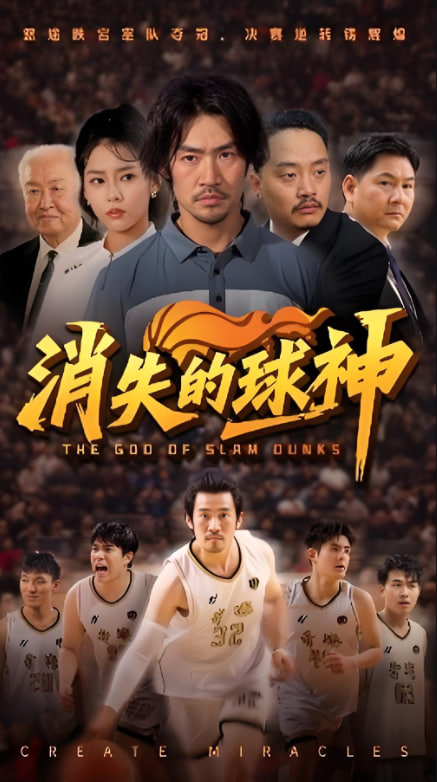 消失的球神(全集)