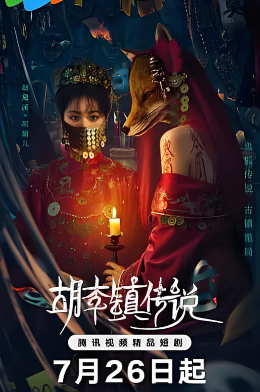 胡李镇传说(全集)