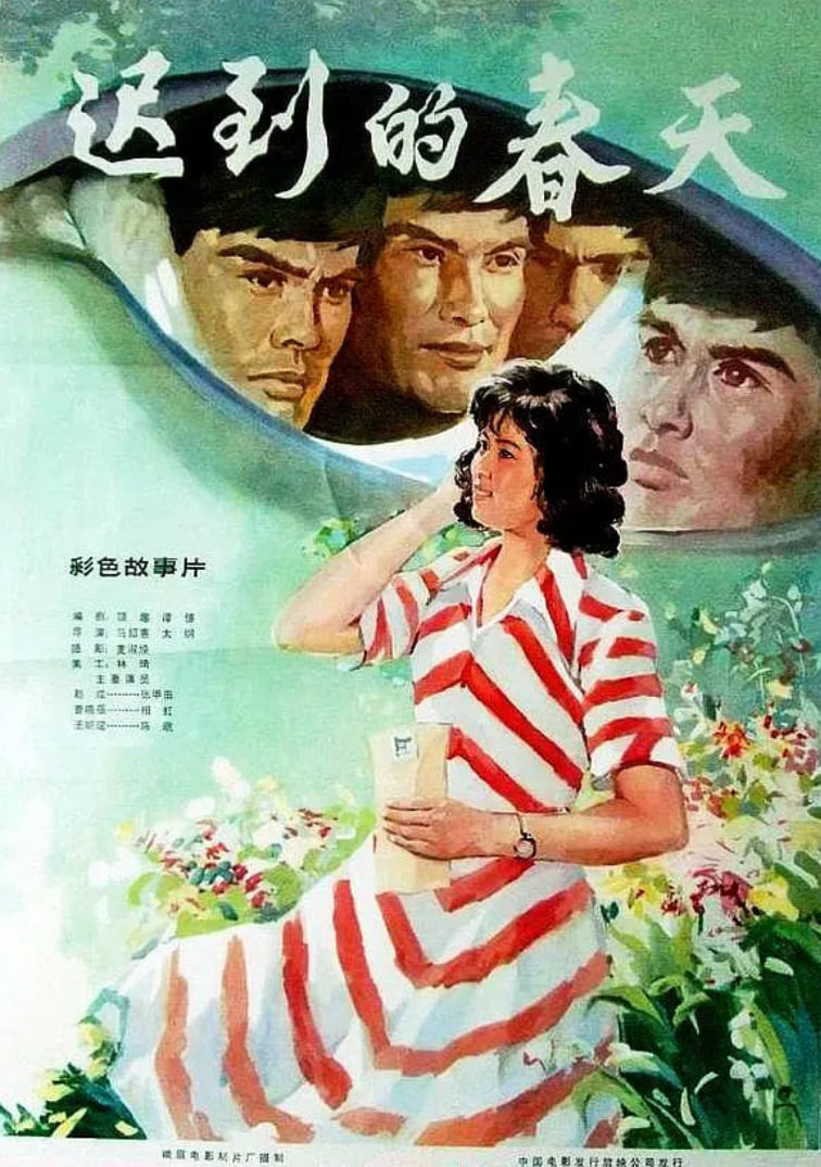 迟到的春天(全集)