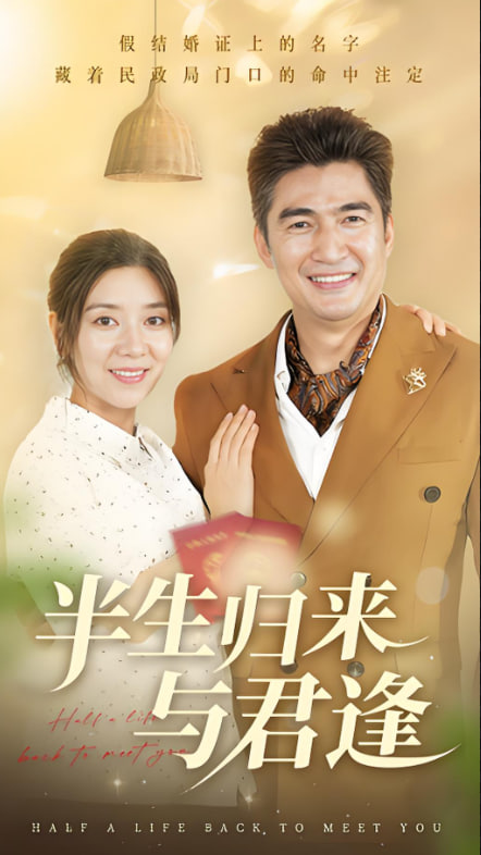 半生归来与君逢(全集)