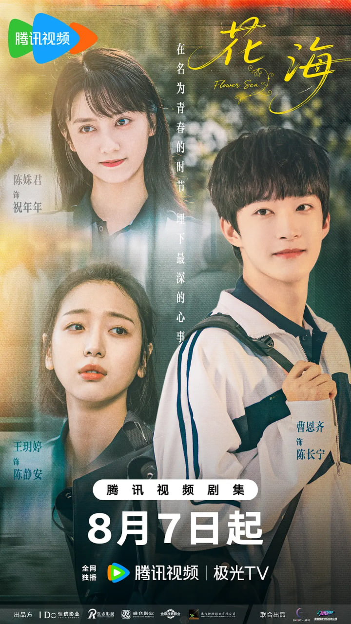 花海(全集)