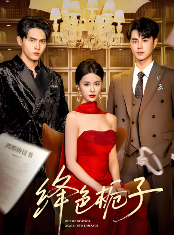 绛色栀子(全集)